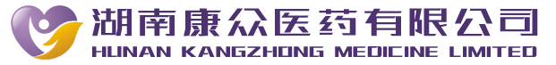湖南康眾醫藥有限公司